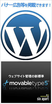 WordPress＆Movable Type